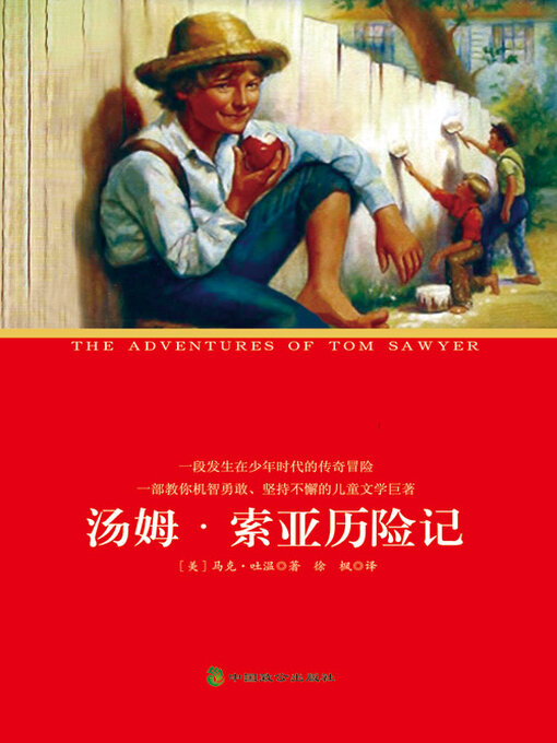 Cover image for 汤姆·索亚历险记
